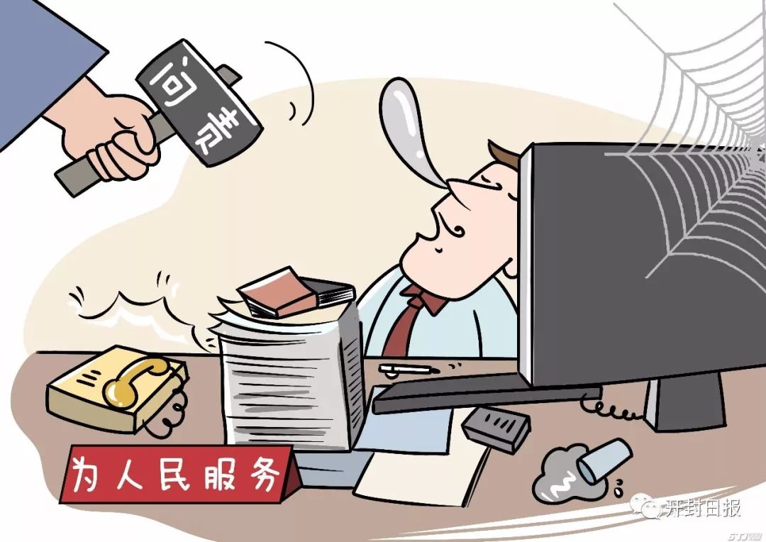 不作为,慢作为,乱作为…开封公布9个典型案例,多个单位被点名