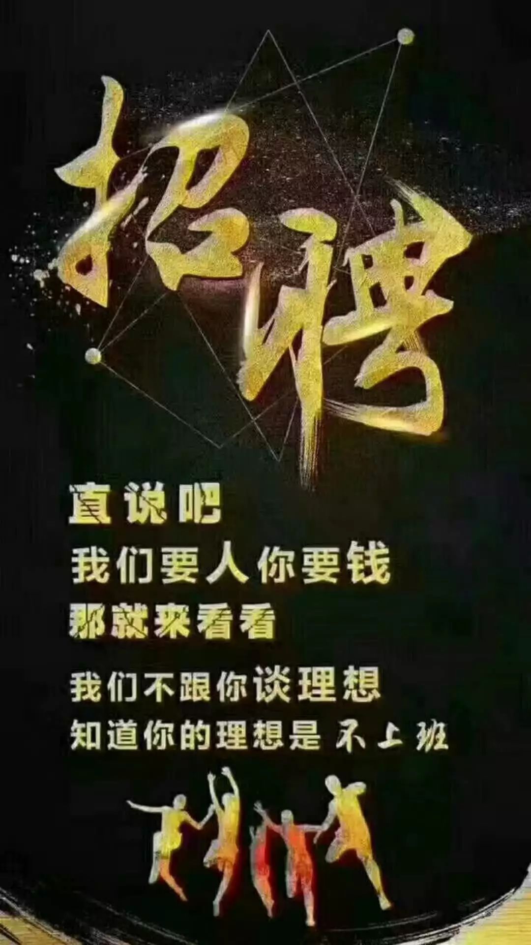 我們要招人要招人招人人招人