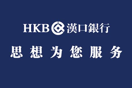 2018汉口银行春季校园招聘面试通知预测