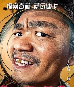 你们知道《唐人街探案2》中王宝强原来的真牙,是被谁打掉的?
