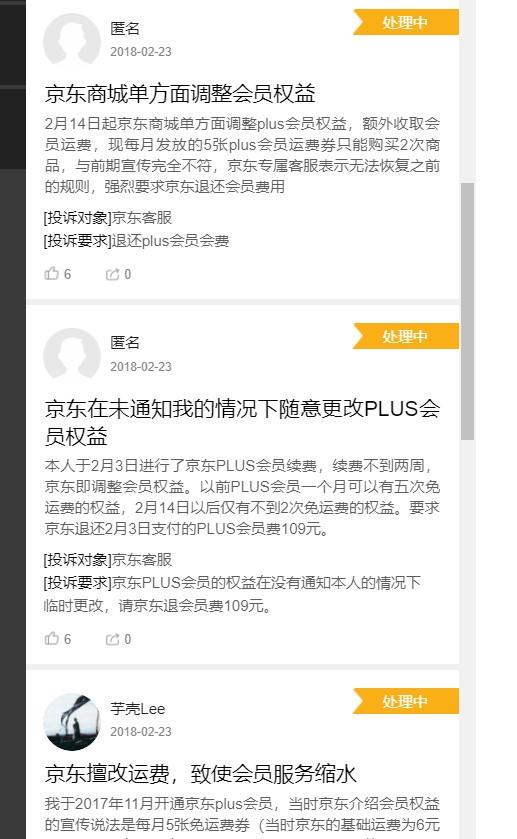京东PLUS会员“变卦”遭大量网友投诉 官方回应