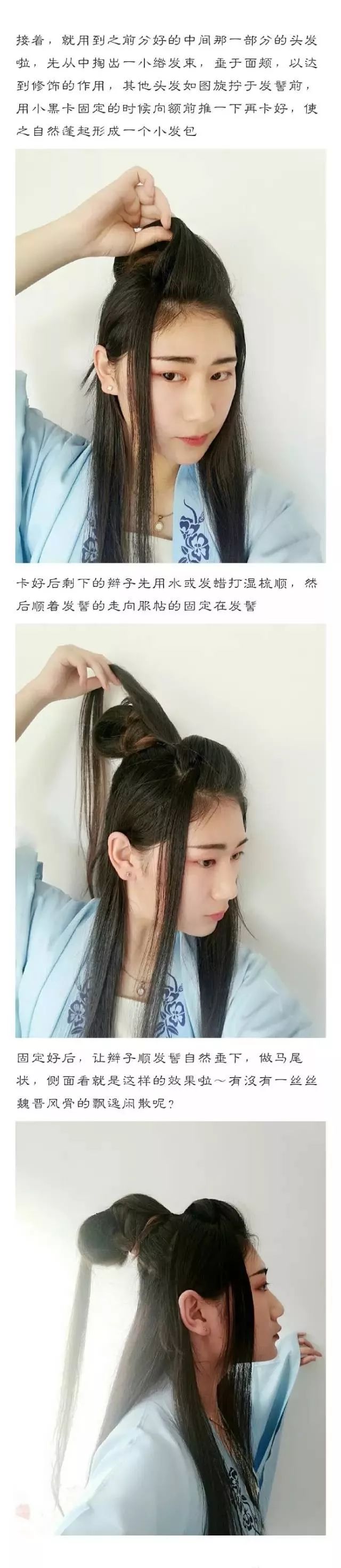 魏晉風漢服髮型教程