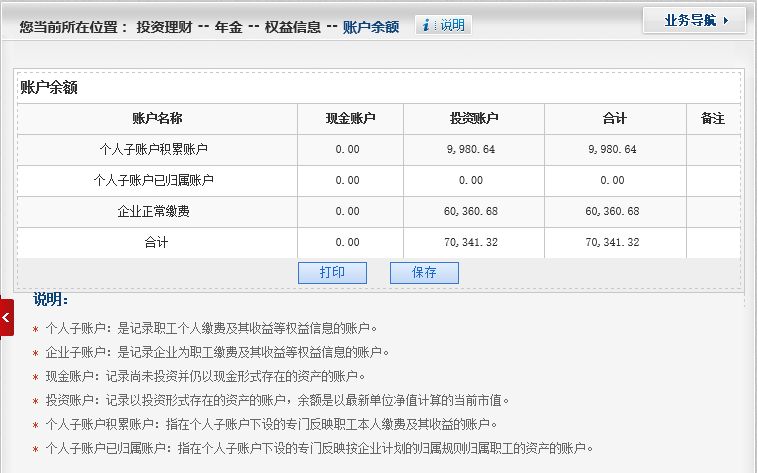 1 賬戶餘額點擊左側導航欄中的