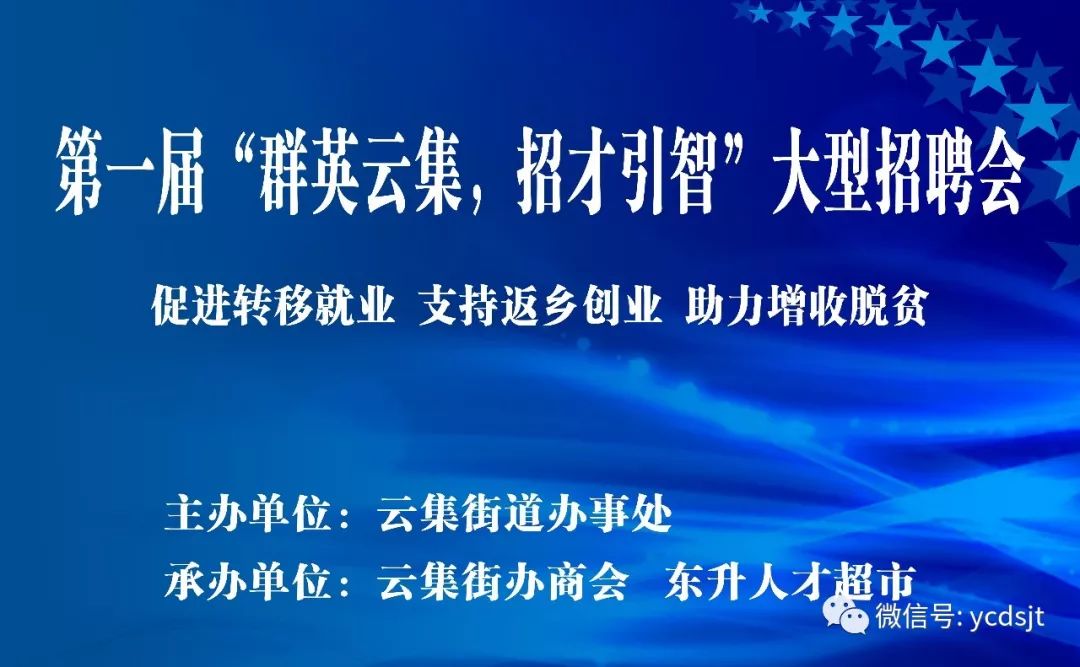 第一届"群英云集,招才引智"大型招聘会于2月26日在东升隆重举办!