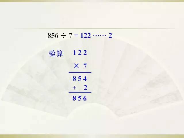 寒假预习 人教版三年级下册《笔算除法》讲解