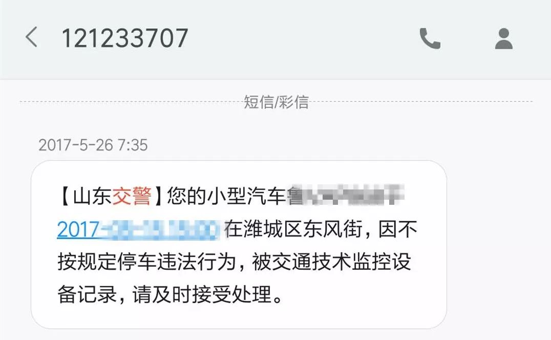 (山東交警短信)你看出不同了麼?