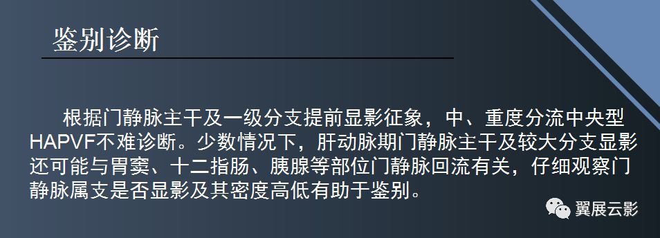 肝动脉门静脉瘘的影像诊断