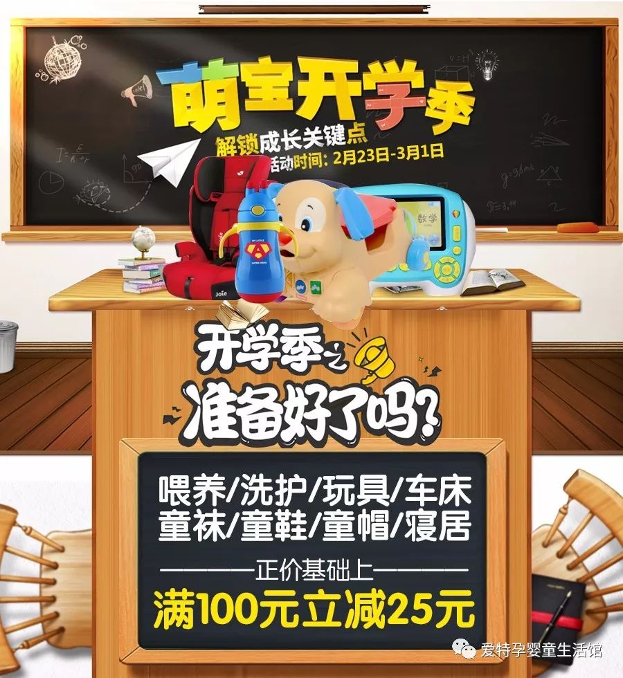 大年迎上开学季,入园装备放肆go