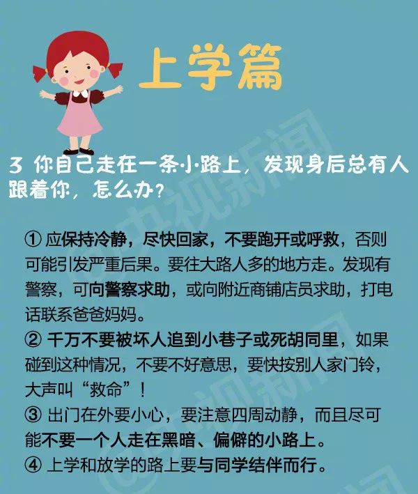 防拐!教会孩子正确处理紧急情况