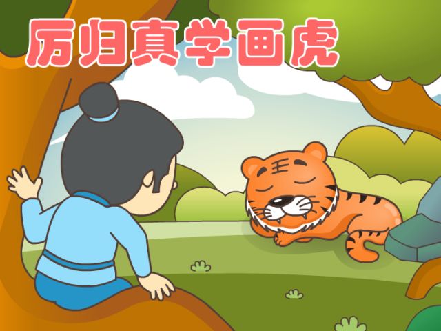 【星猫doremi睡前故事】厉归真学画虎