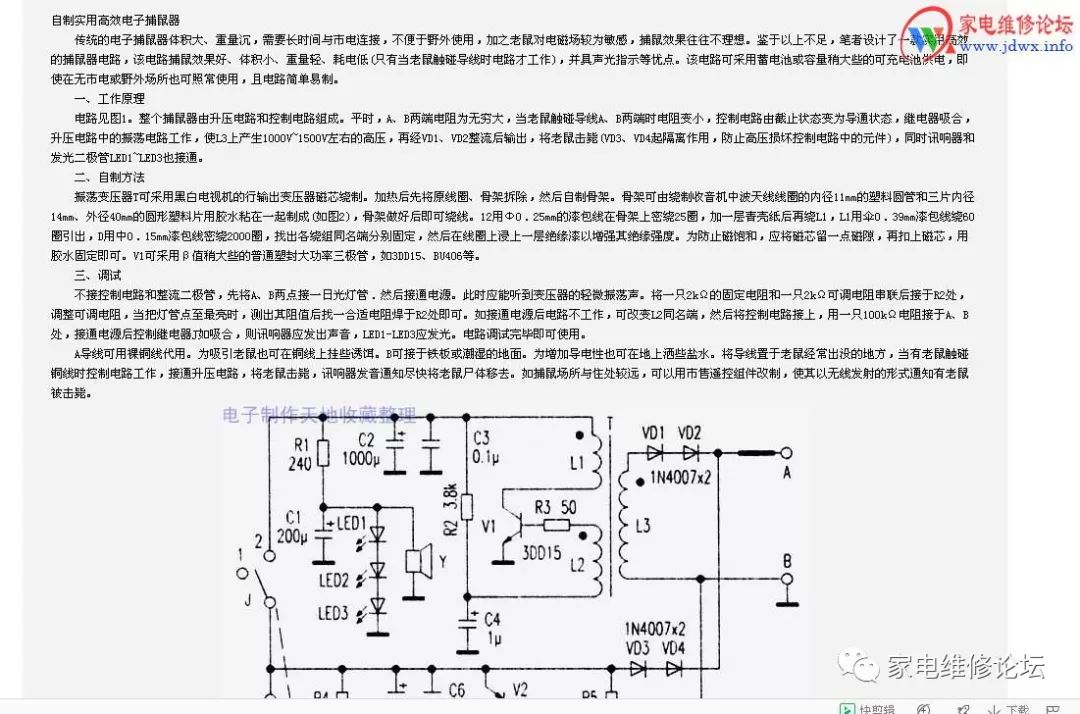 用高压包做捕猎电路图图片