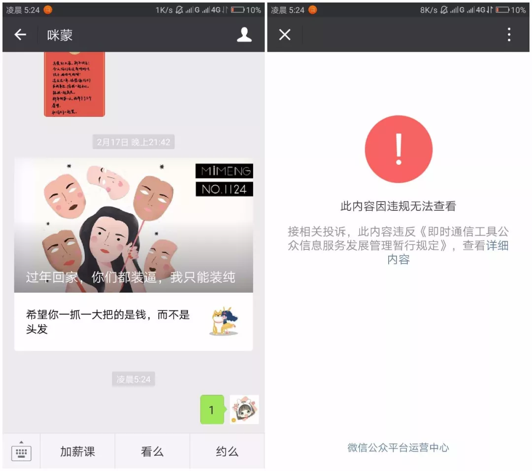 微信不能修改頭像咪蒙又被禁言放了個假微信居然發生這麼多大事