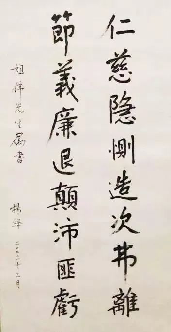 杨绛手书"仁慈隐恻,造次弗离,节义廉退,颠沛匪亏"