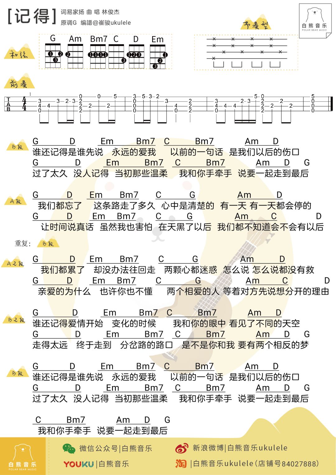 赵雷玛丽尤克里里谱图片