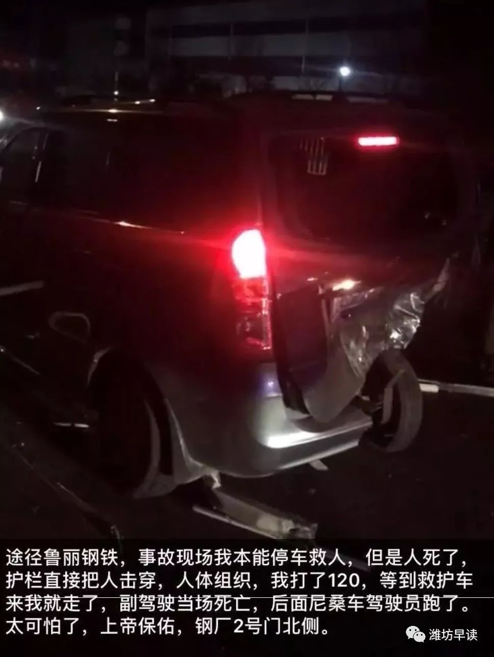 濰坊突發慘烈車禍,麵包被護欄擊穿,轎車飛進溝裡!車內人員