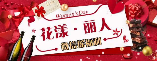 『3.8女神節』極致寵愛盛宴,從這裡開始