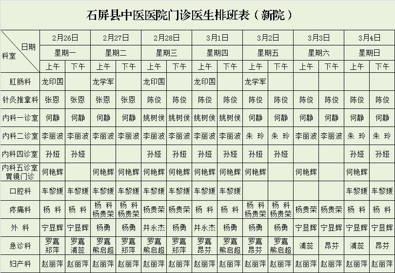 兰大二院医生坐诊表图片