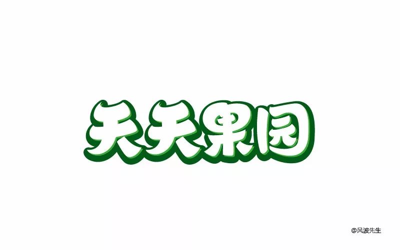 天天果园logo图片