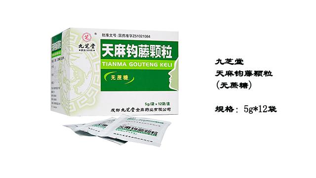 小康说药:头痛可有用天麻钩藤颗粒治疗吗?它的作用是什么?