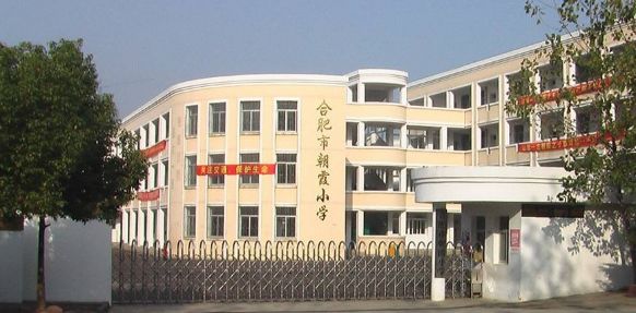 合肥市朝霞小学最早创办于1949年,前身为合肥市朝霞学校,新校址建成于