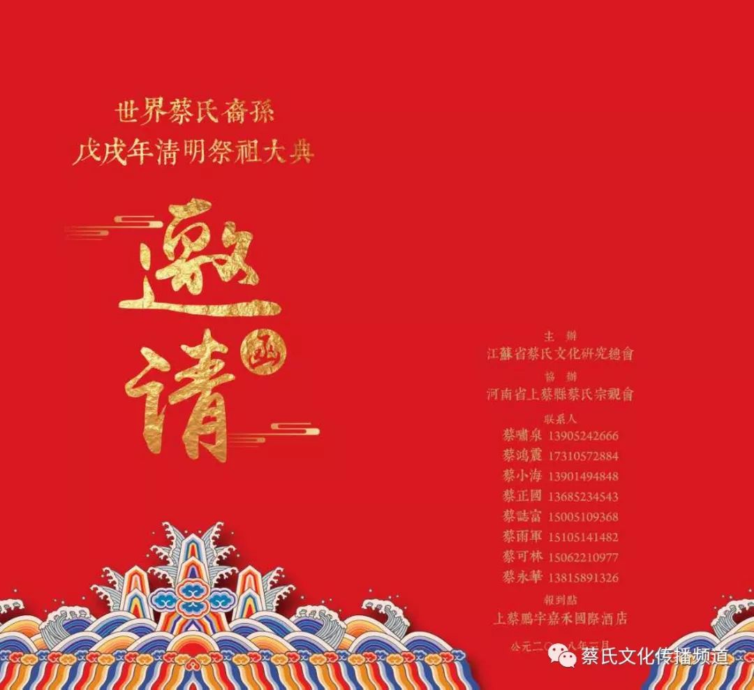 清明祭祖邀请函图片