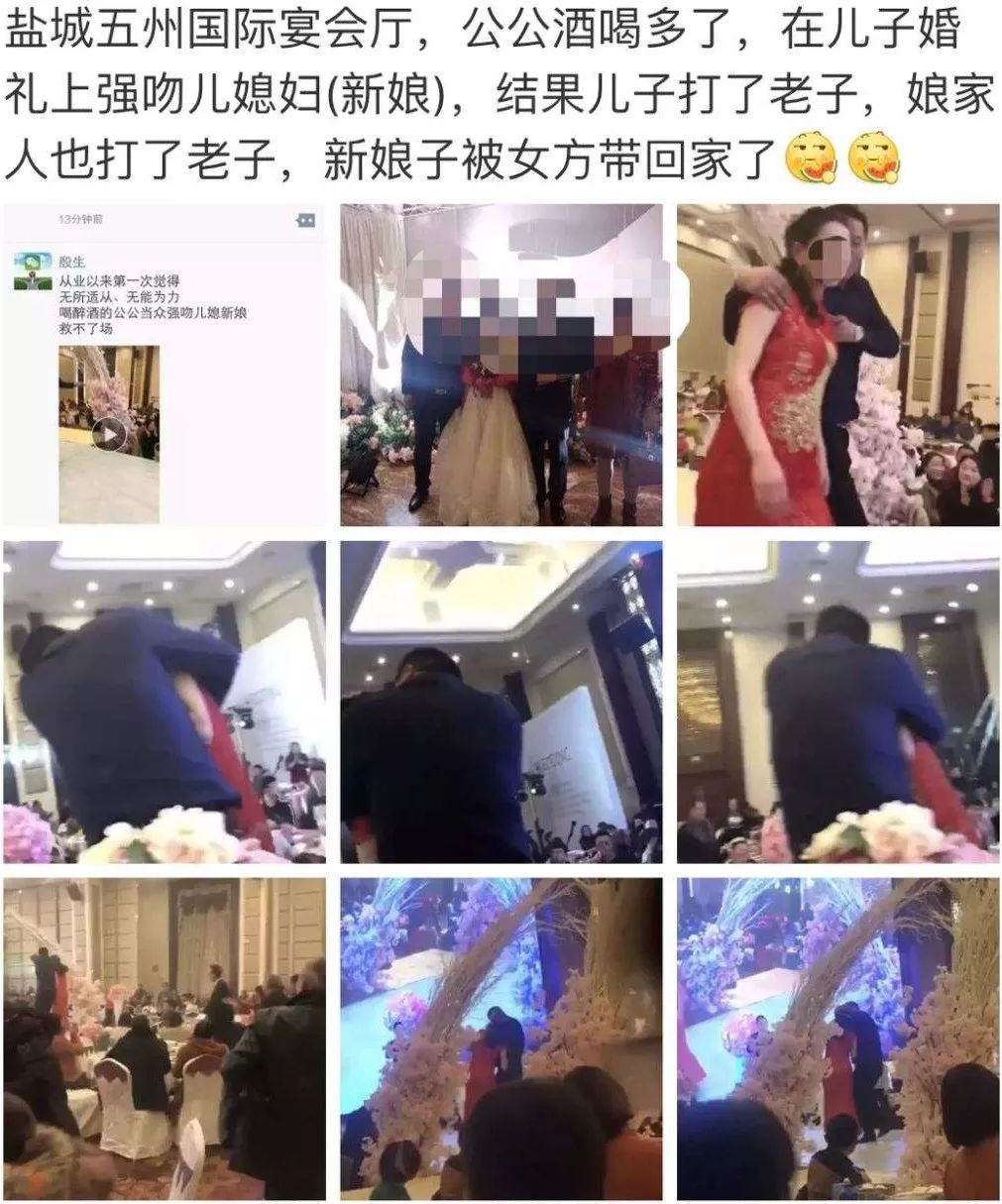 公公婚宴强吻儿媳你想象不出奇葩可以有多渣