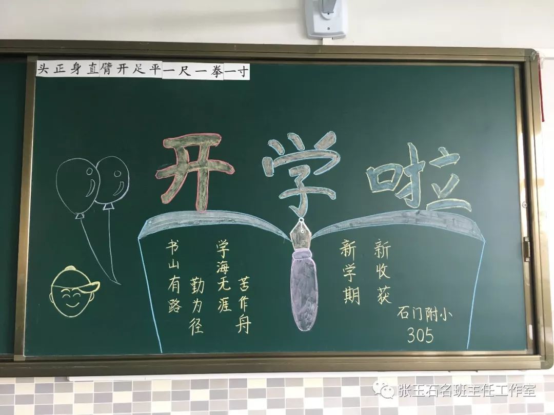 开学迎新黑板报文案图片