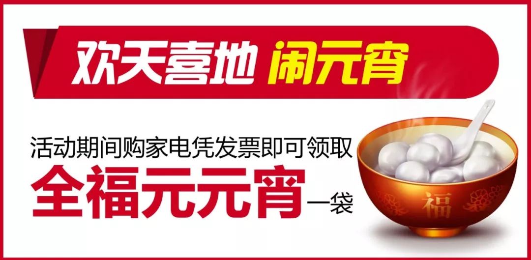 價格專享 國內外一線家電品牌 鼎力助陣全福元火三月空調節 認籌地點