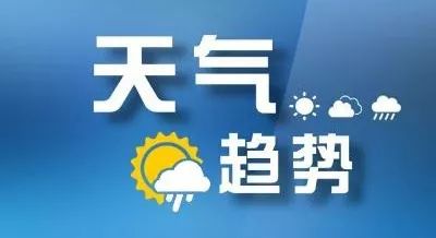 全省天气预报