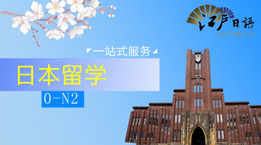 最全名单 教育部认可的日本大学清单