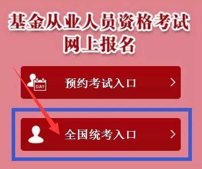 2018年基金從業全國統考報名入口今日開通226330