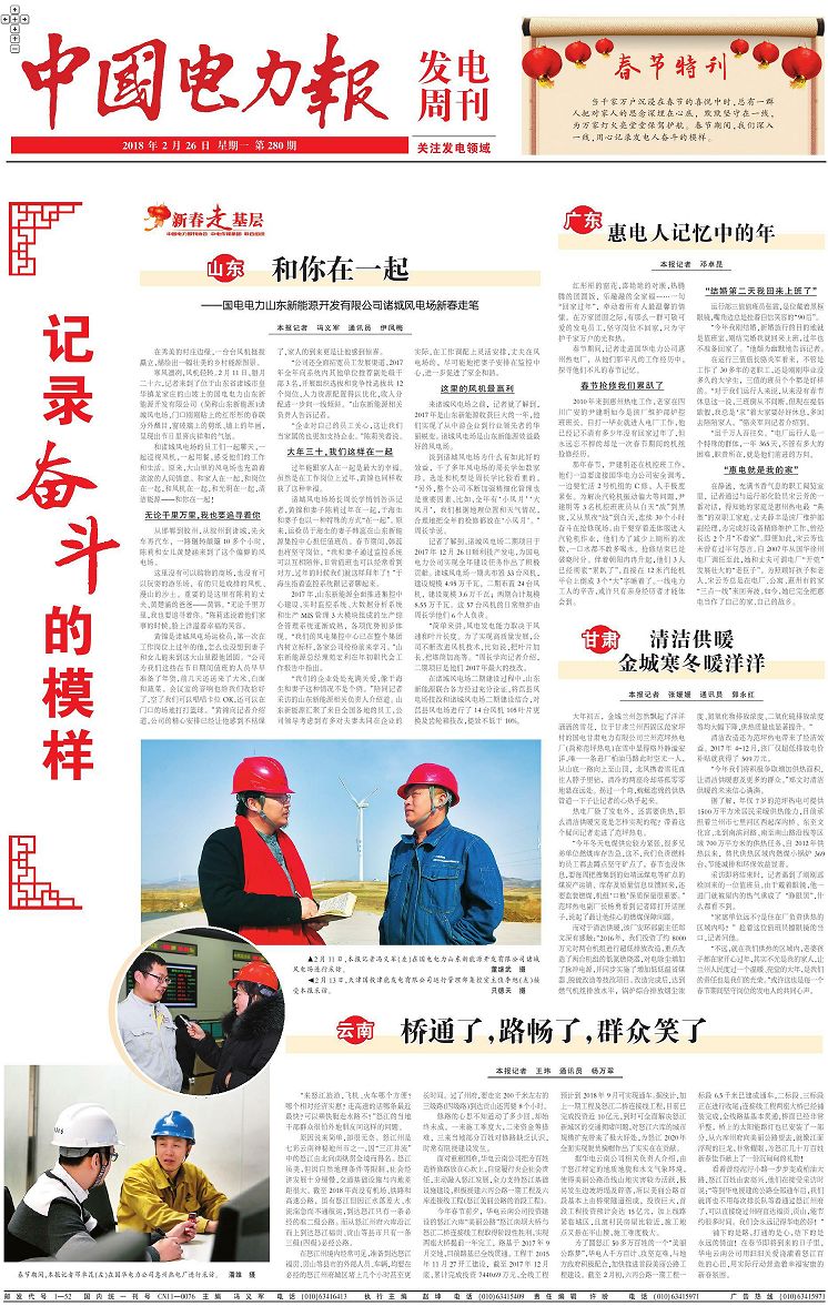 《中国电力报》春节特刊发布