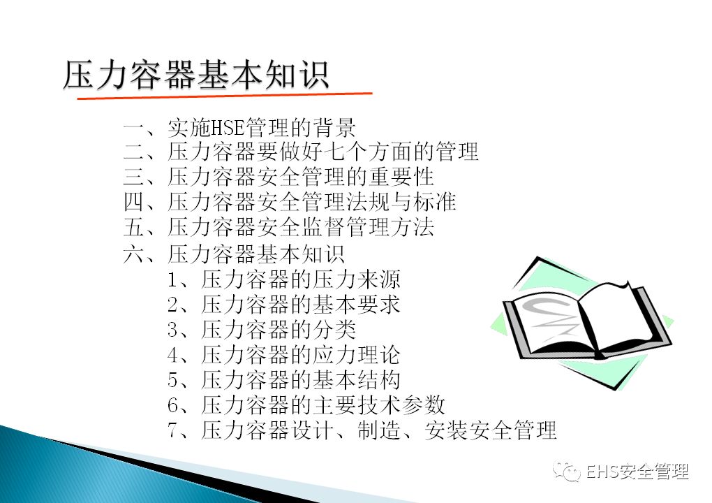 壓力容器安全特種設備安全這些知識你都瞭解嗎