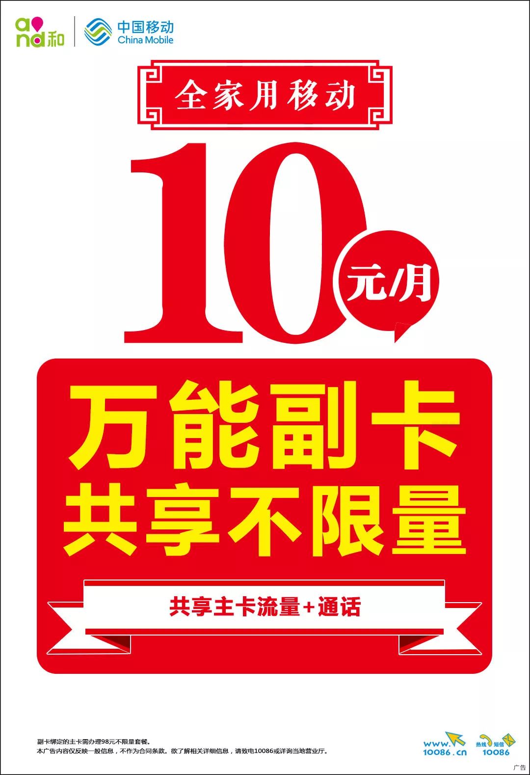 1 免费领取全省流量不限量副卡 现在你只要 10元/月 可 免费领取全省