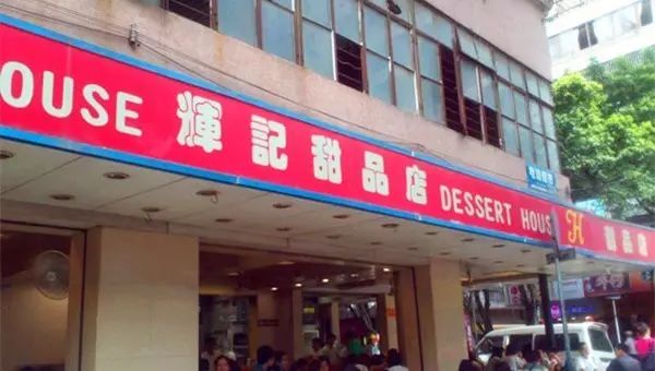 辉记甜品店佛山老字号图片