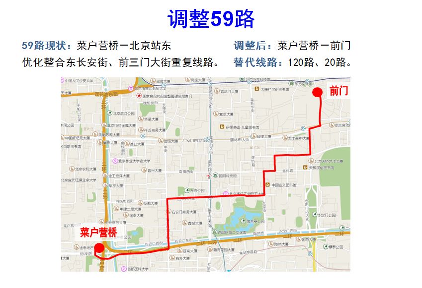 北京这16条公交线路有变!快看看有你家门口的吗?