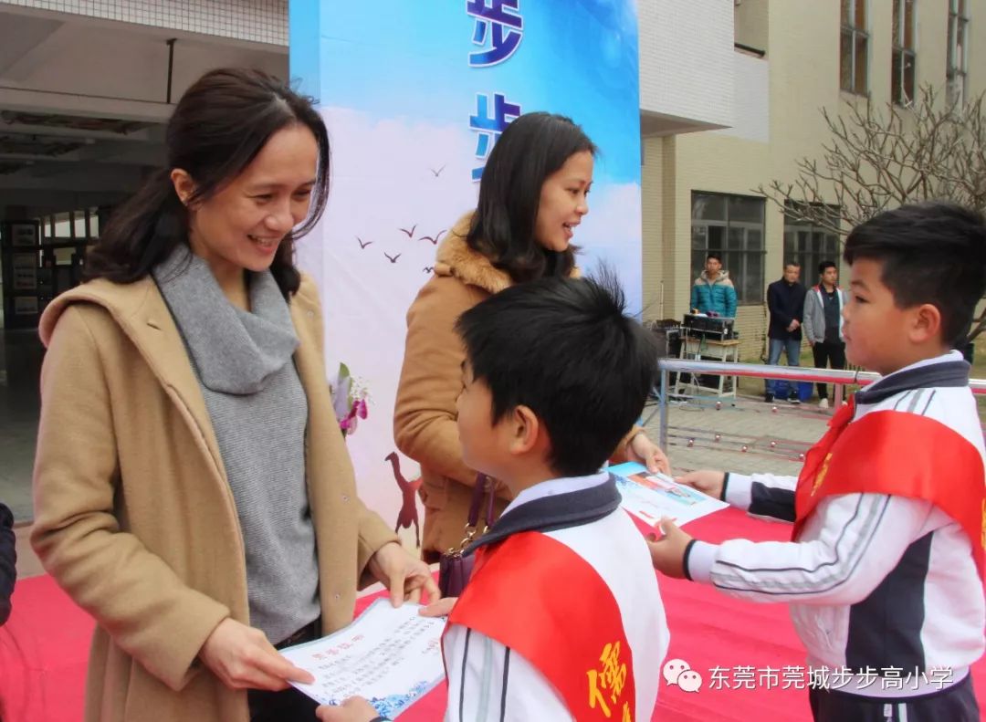 【莞城步步高小学】2018,让我们共同奋斗,迎接幸福!