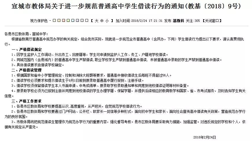 宣城普通高中借讀必須符合這些條件.違反規定的學校,個人將從嚴查處!