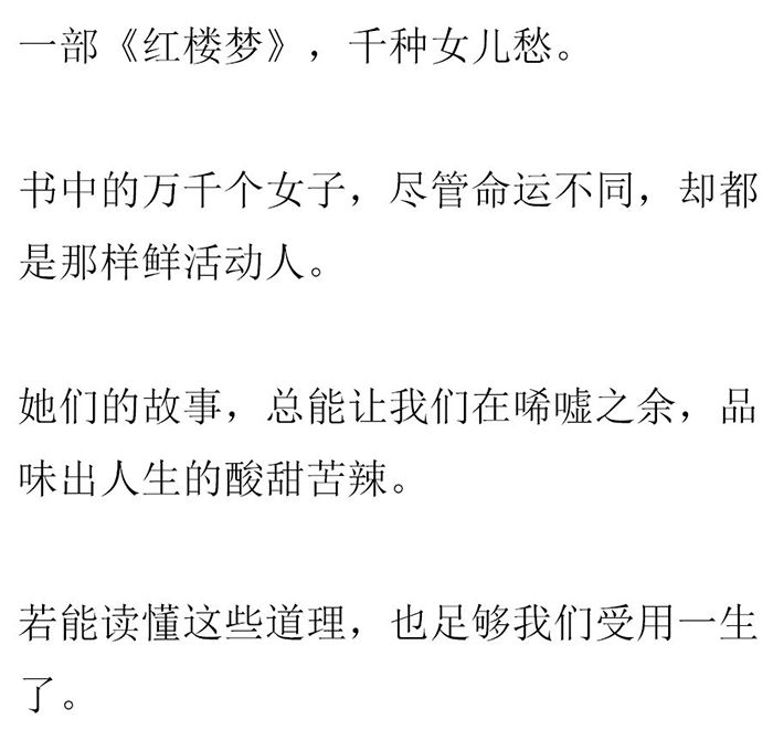 《红楼梦》教给女人的10个道理