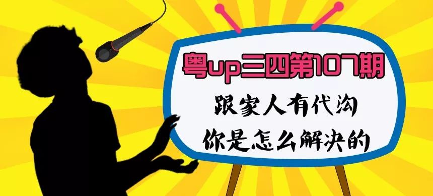 有代溝大家都不想的一人少一句吧