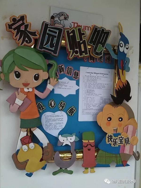 新學期幼兒園家園共育欄設計總有適合你的一款