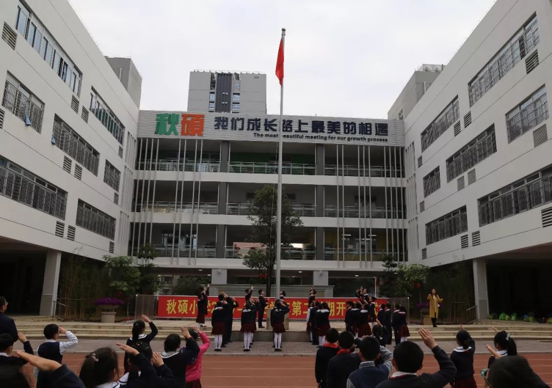 秋硕小学 新学期让琅琅书声传遍校园