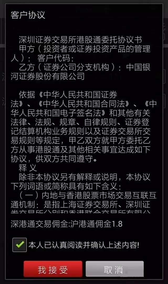 港股通怎么开通、低于50万散户如何买港股