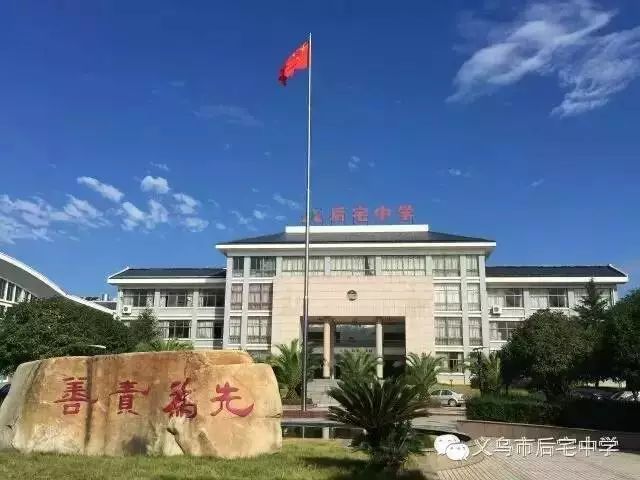 义乌市后宅中学平面图图片