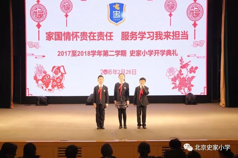 史家小学举行家国情怀贵在责任,服务学习我来担当主题开学典礼