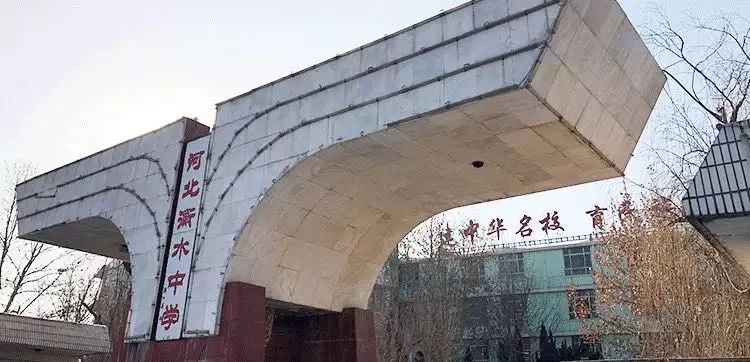 衡水桃城中学门口图片图片