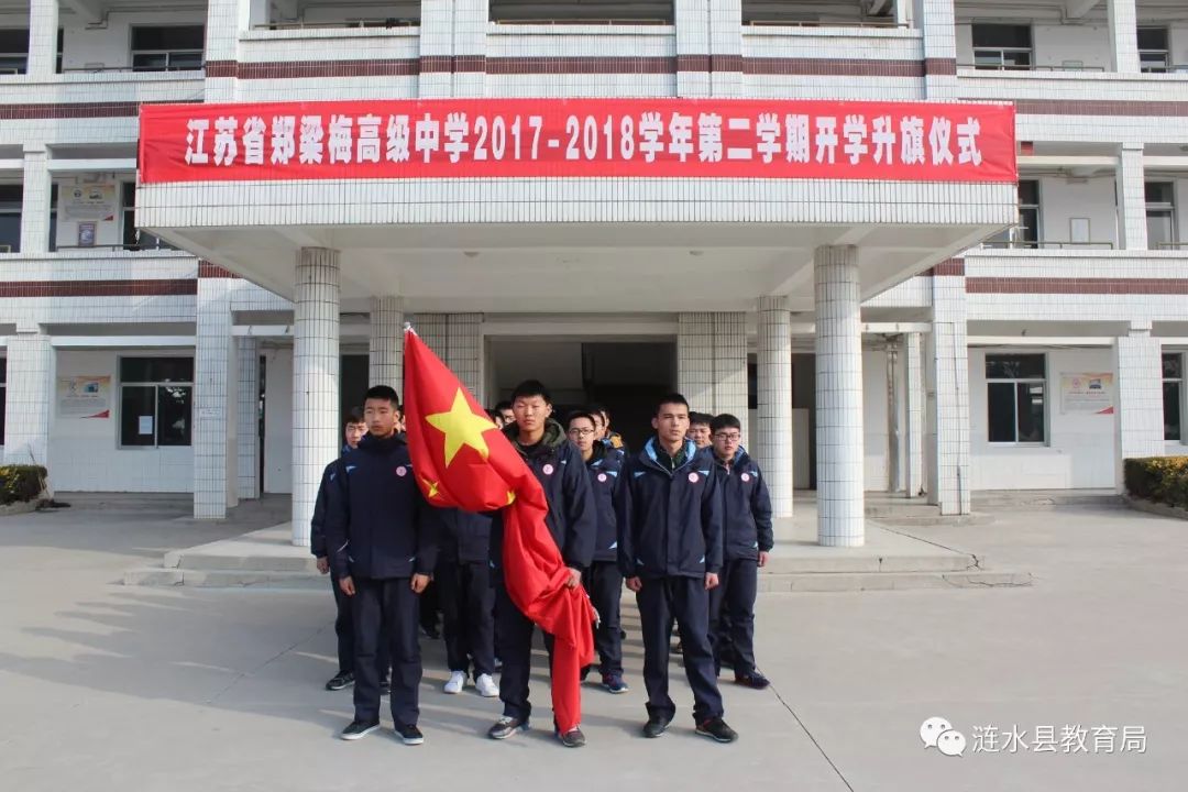 涟水郑梁梅中学校服图片