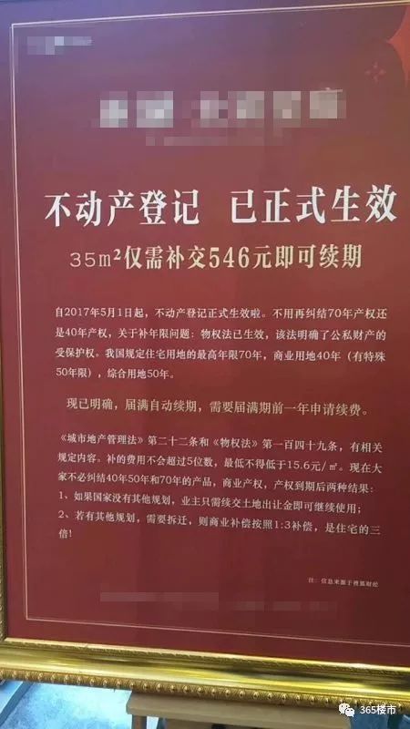 2,买房就能上名校?1,产权到期可自动续期?35㎡公寓仅需补交546元即可