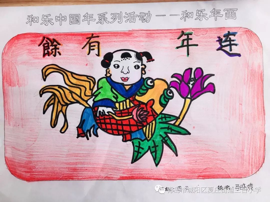 三台小学156条和乐中国年系列活动年画