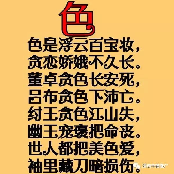 酒色财气顺口溜图片